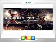 容城361度——腾讯大运会梦想传递